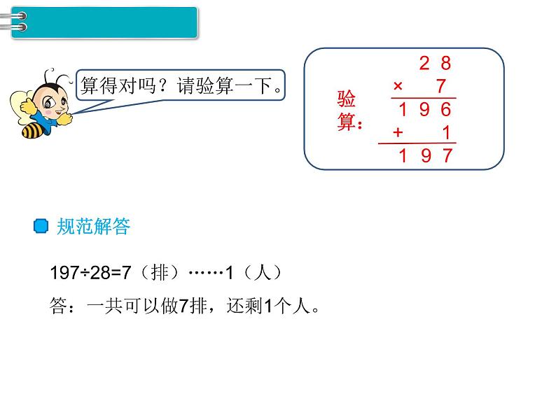 人教版四年级数学上册 商是一位数的除法课件PPT04