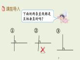 人教版四年级数学上册《画垂线》课件PPT