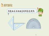 人教版四年级数学上册《画垂线》课件PPT