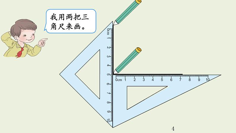 人教版四年级数学上册《画垂线》课件PPT04