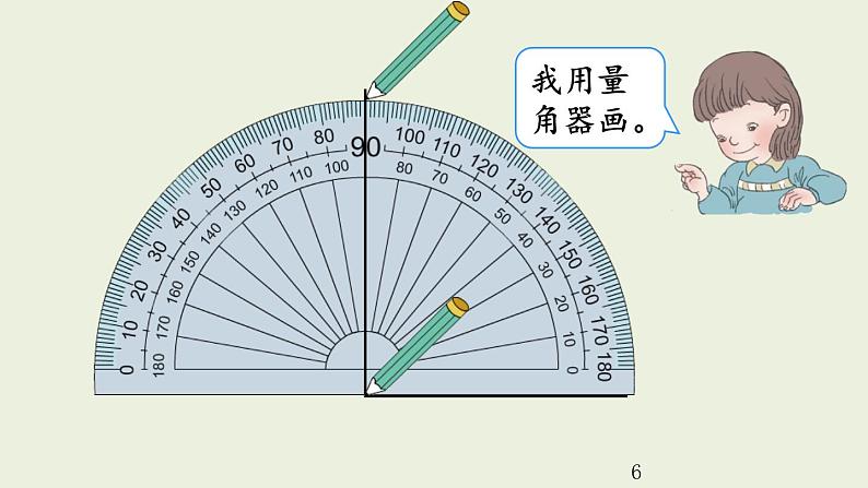 人教版四年级数学上册《画垂线》课件PPT06