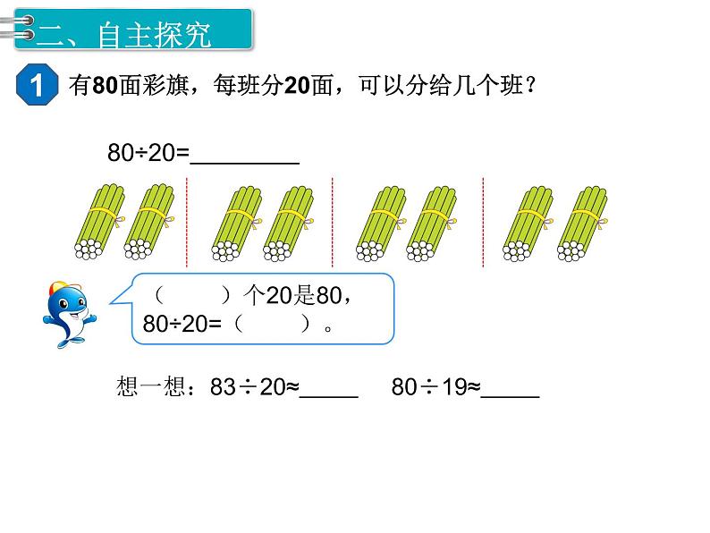 人教版四年级数学上册  口算除法课件PPT03