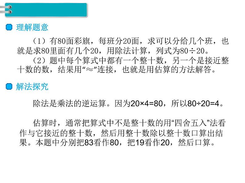 人教版四年级数学上册  口算除法课件PPT04