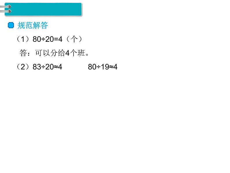 人教版四年级数学上册  口算除法课件PPT05