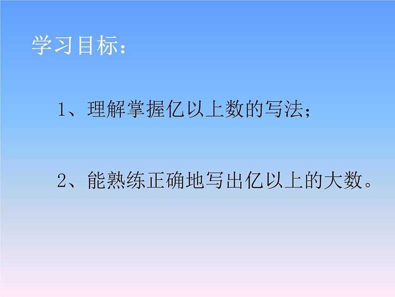 人教版四年级上册 《亿以上数的写法》PPT课件PPT第4页