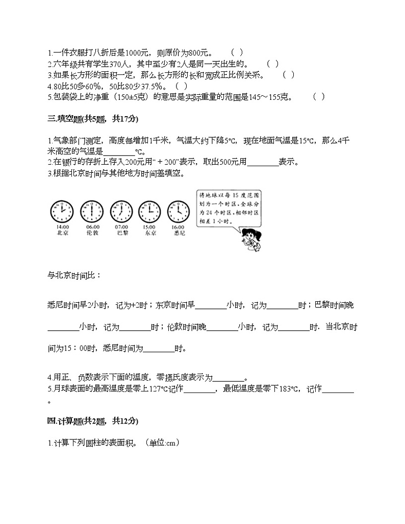 六年级下册数学试题-期末测试卷-人教版（含答案）第2页