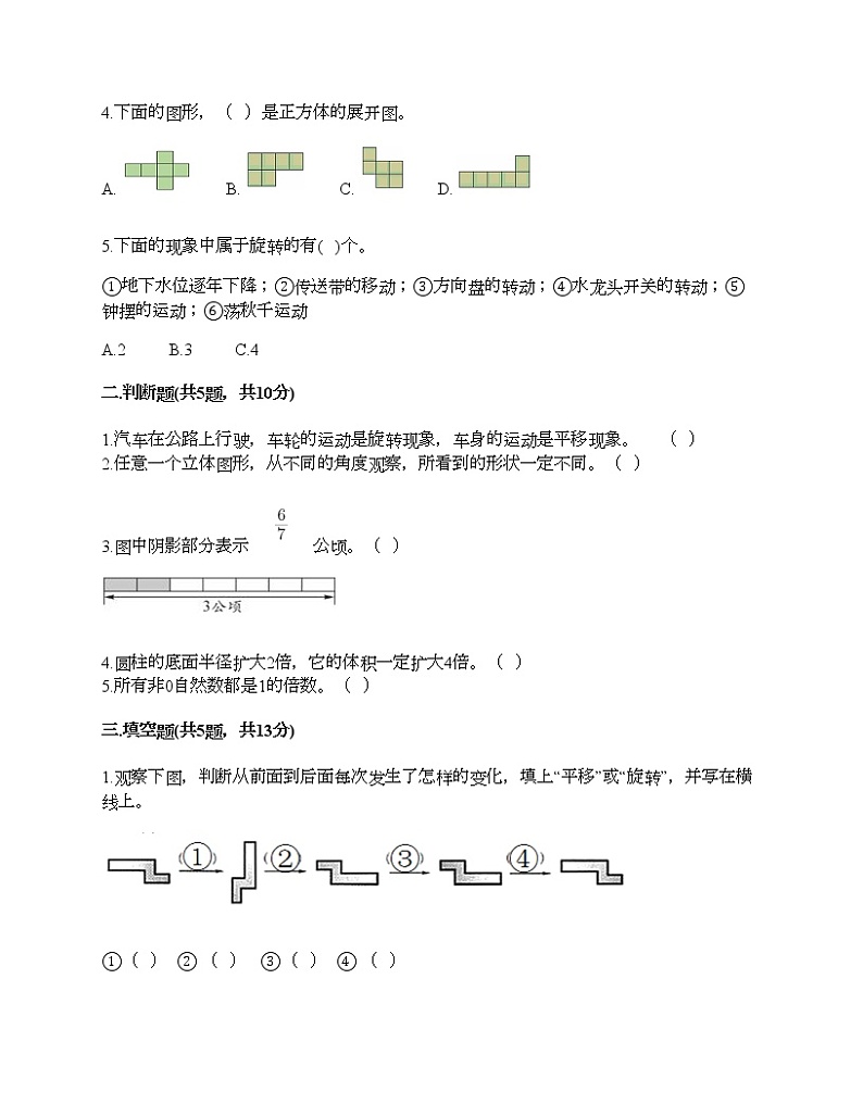 五年级下册数学试题-期末测试卷-人教版（含答案）第2页