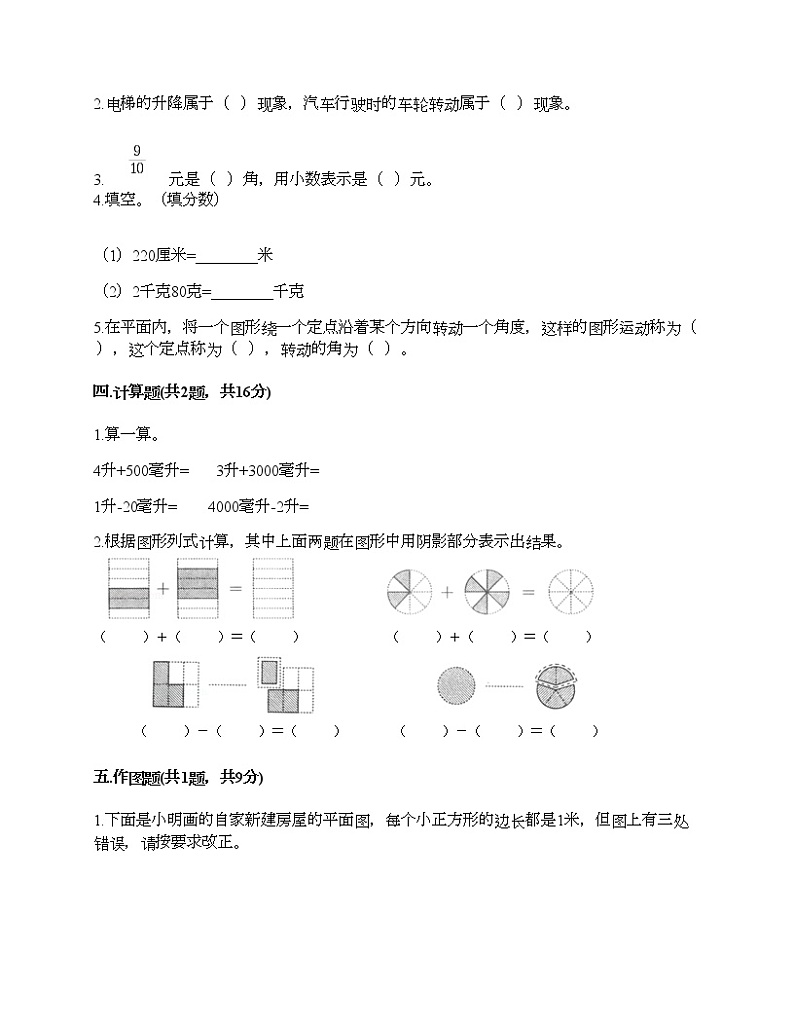 五年级下册数学试题-期末测试卷-人教版（含答案）第3页