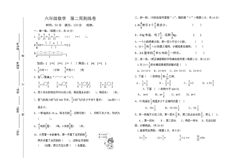 六年级数学上册第二周测练卷（无答案）01