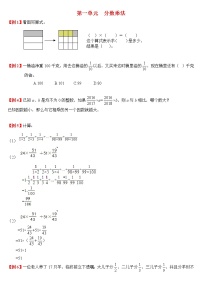 第一单元  分数乘法爬坡题