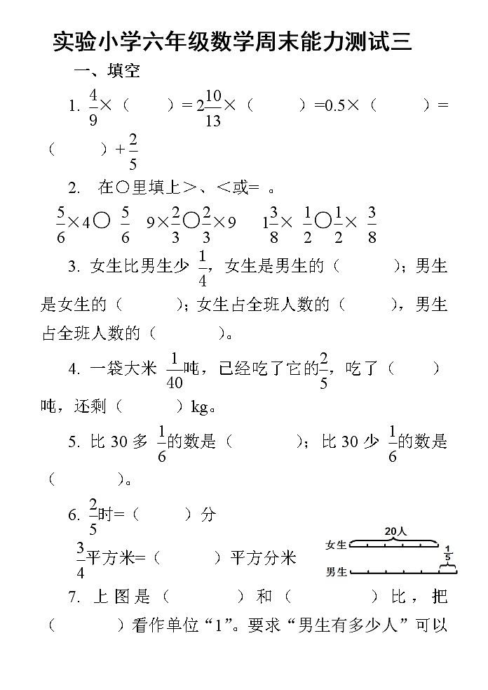 六年级数学上册每周一练（无答案）第1页