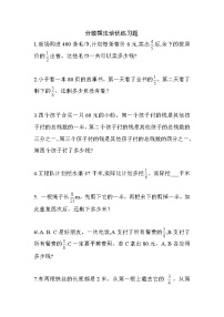 分数乘法培优题（无答案）