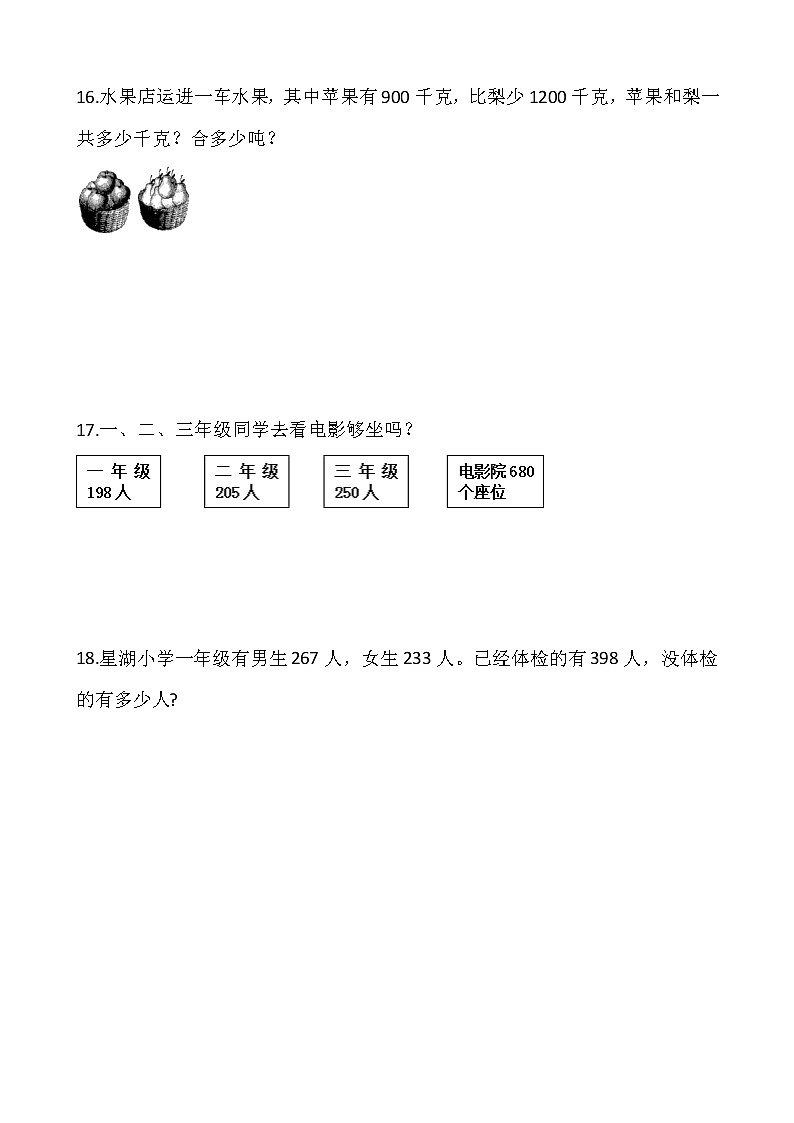 预习：人教版小学数学二升三暑假作业天天练（第17天）（含答案）第3页