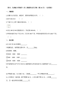 预习：人教版小学数学二升三暑假作业天天练（第16天）（含答案）