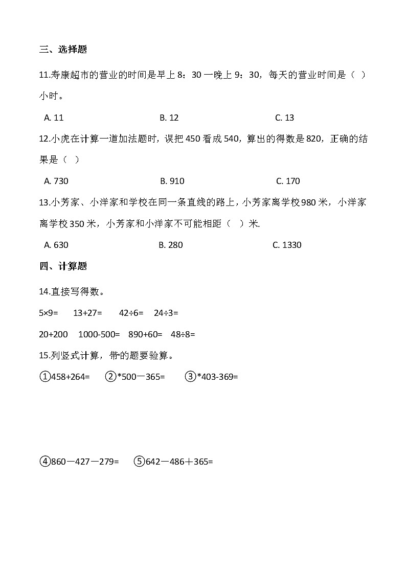 预习：人教版小学数学二升三暑假作业天天练（第20天）（含答案）第2页