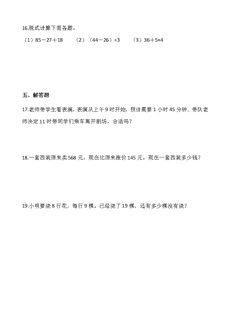预习：人教版小学数学二升三暑假作业天天练（第20天）（含答案）第3页