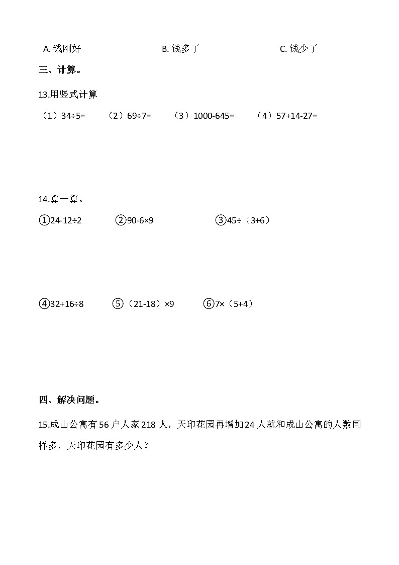 预习：人教版小学数学二升三暑假作业天天练（第19天）（含答案）第2页