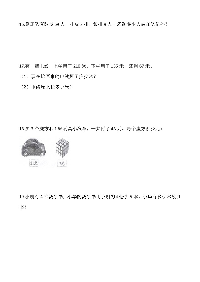 预习：人教版小学数学二升三暑假作业天天练（第19天）（含答案）第3页