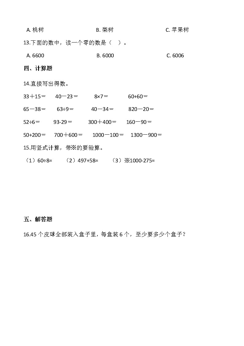 复习：人教版小学数学二升三暑假作业天天练（第6天）（含答案）第2页