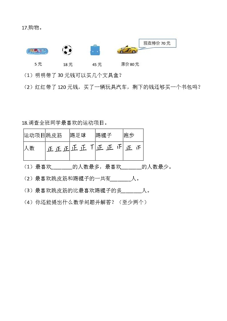 复习：人教版小学数学二升三暑假作业天天练（第6天）（含答案）第3页