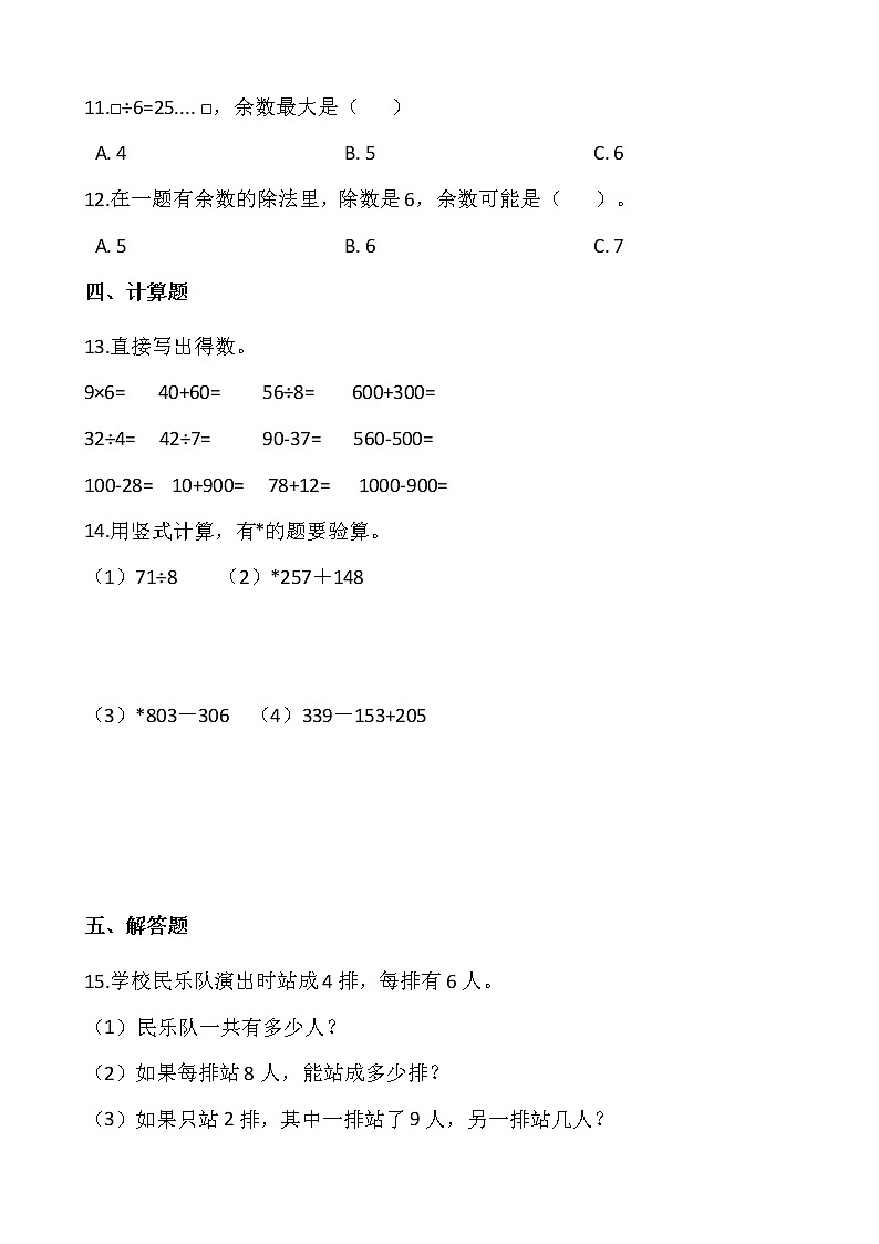 复习：人教版小学数学二升三暑假作业天天练（第7天）（含答案）第2页