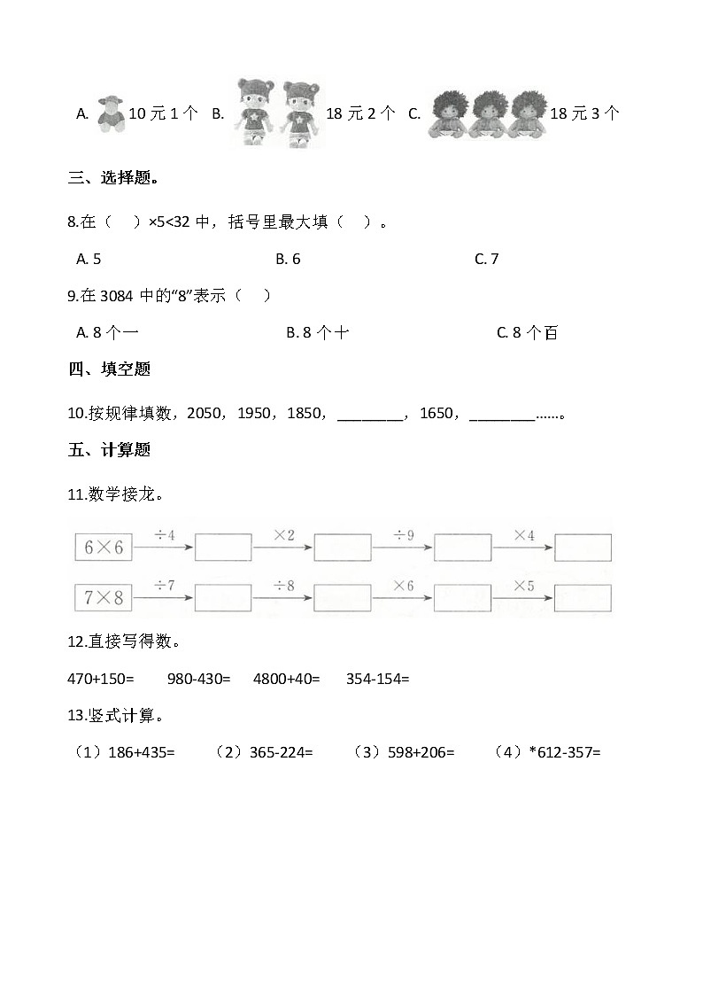 复习：人教版小学数学二升三暑假作业天天练（第9天）（含答案）第2页