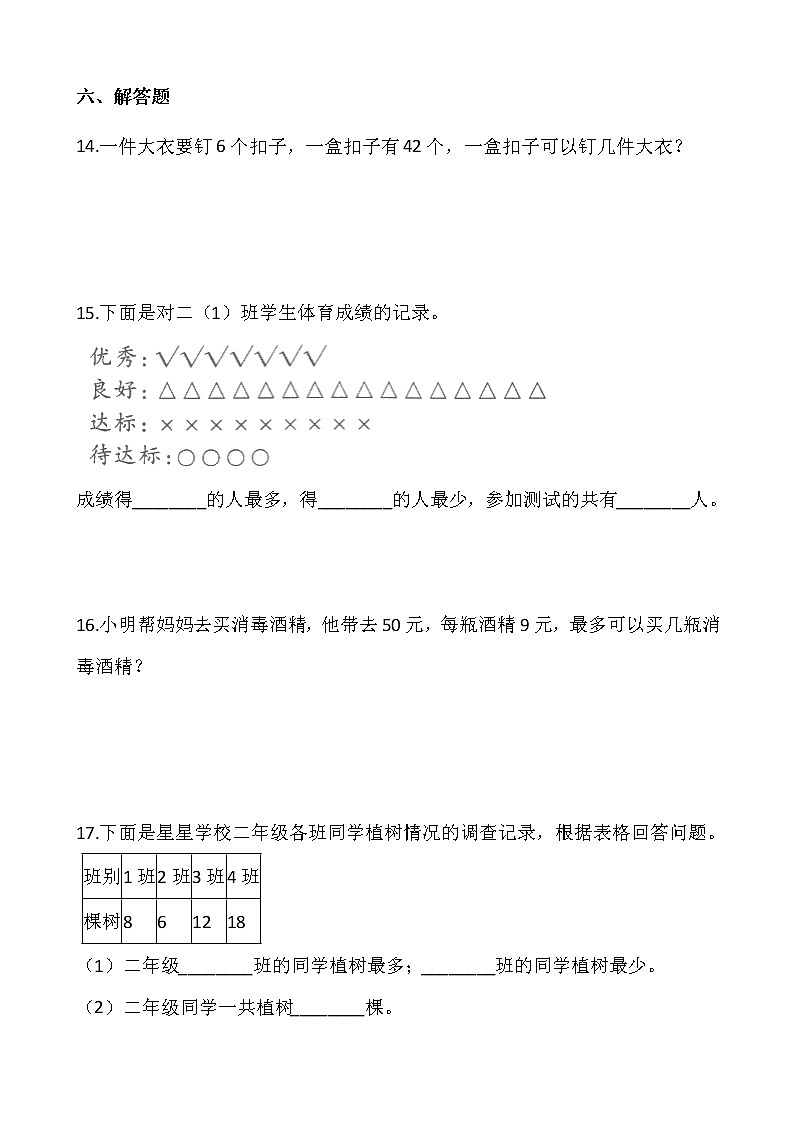 复习：人教版小学数学二升三暑假作业天天练（第9天）（含答案）第3页