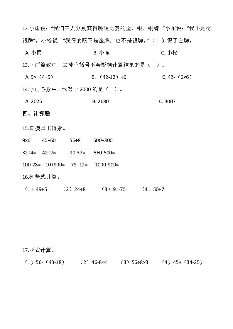 复习：人教版小学数学二升三暑假作业天天练（第8天）（含答案）第2页