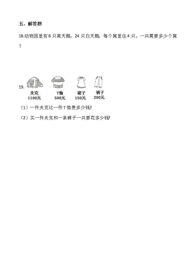 复习：人教版小学数学二升三暑假作业天天练（第8天）（含答案）第3页