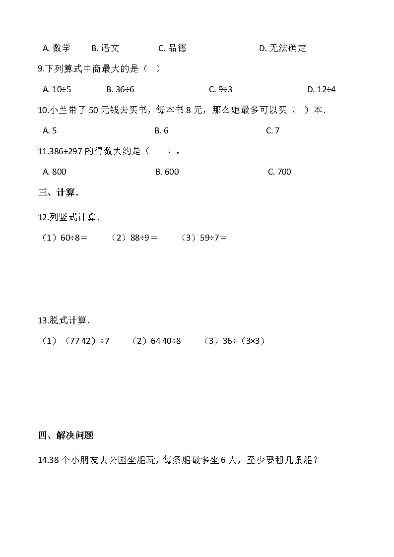 复习：人教版小学数学二升三暑假作业天天练（第10天）（含答案）第2页