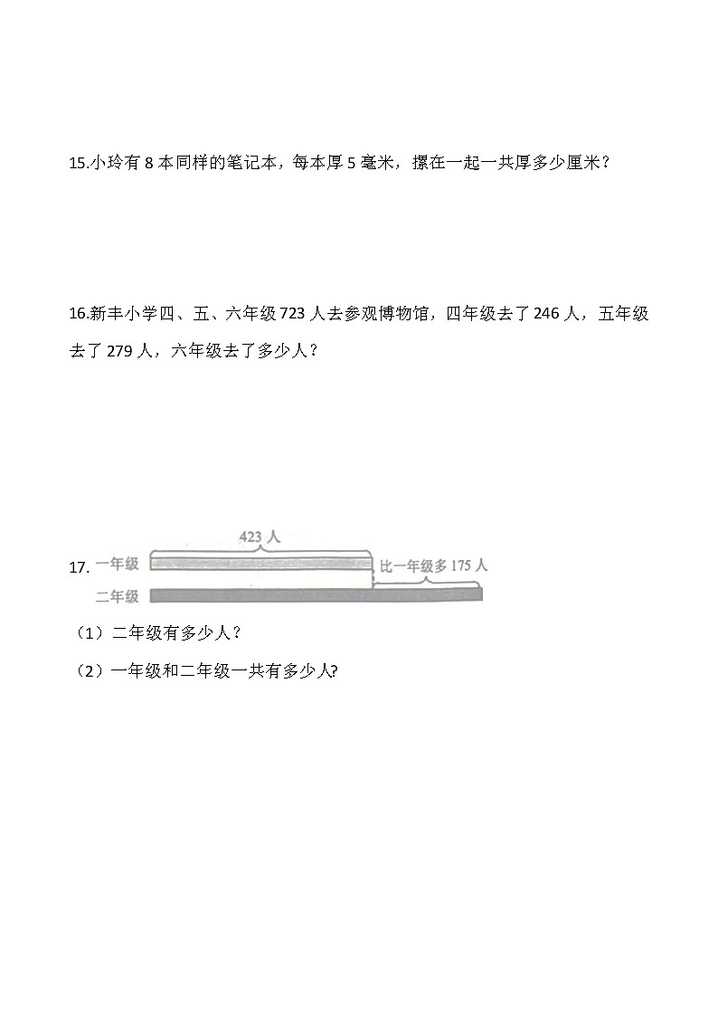 复习：人教版小学数学二升三暑假作业天天练（第10天）（含答案）第3页