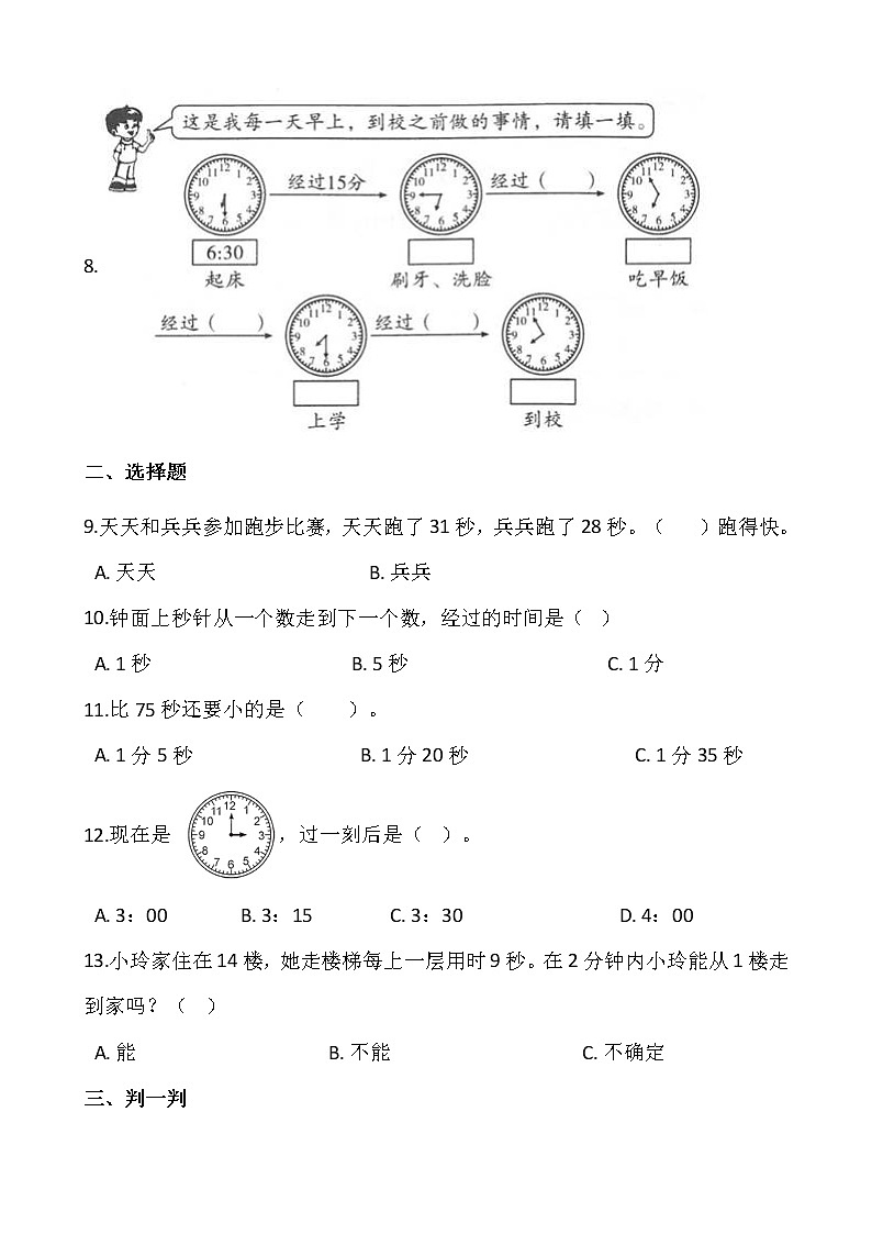 预习：人教版小学数学二升三暑假作业天天练（第11天）（含答案）第2页