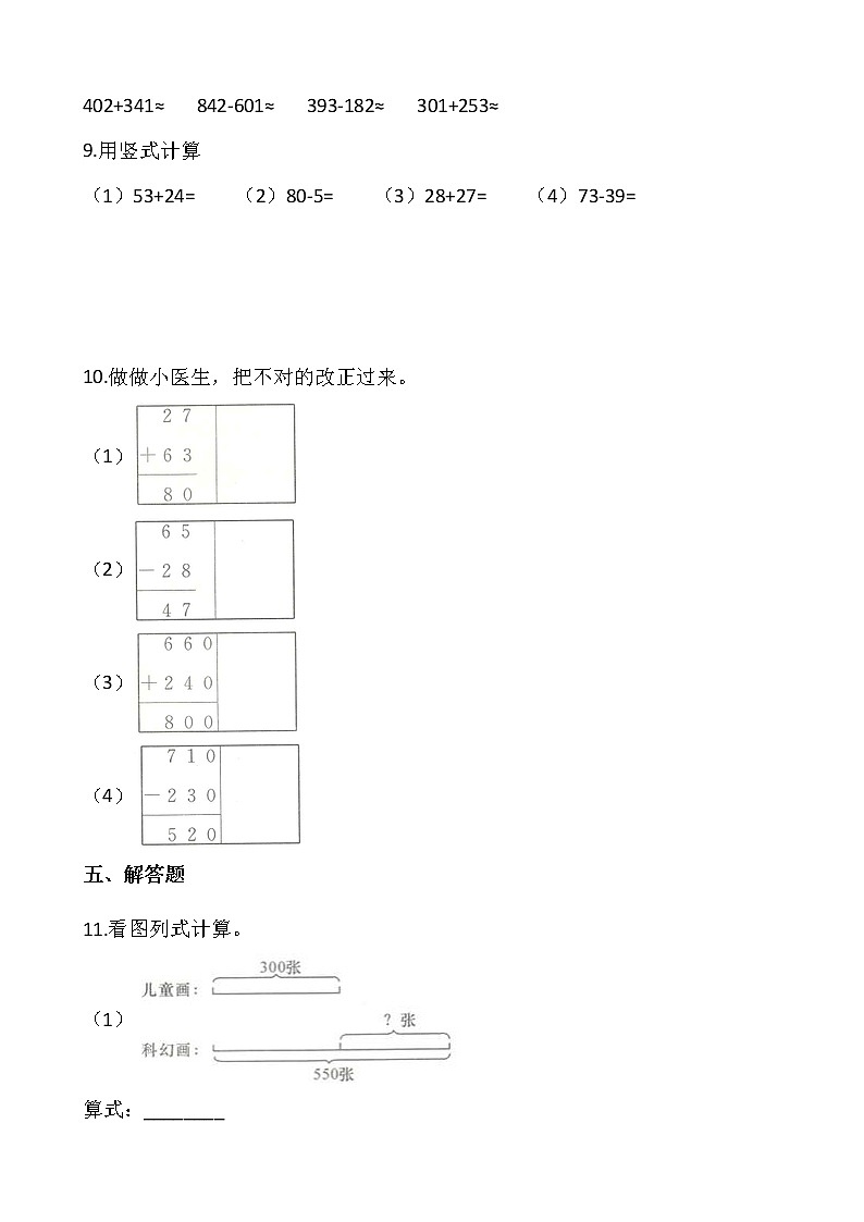 预习：人教版小学数学二升三暑假作业天天练（第13天）（含答案）第2页