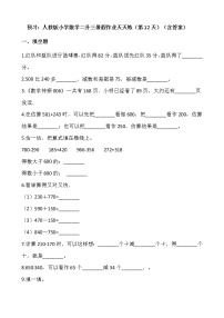 预习：人教版小学数学二升三暑假作业天天练（第12天）（含答案）