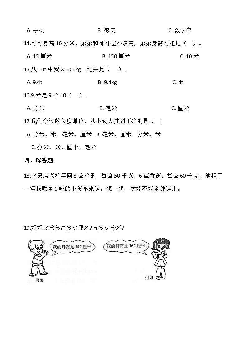 预习：人教版小学数学二升三暑假作业天天练（第14天）（含答案）02