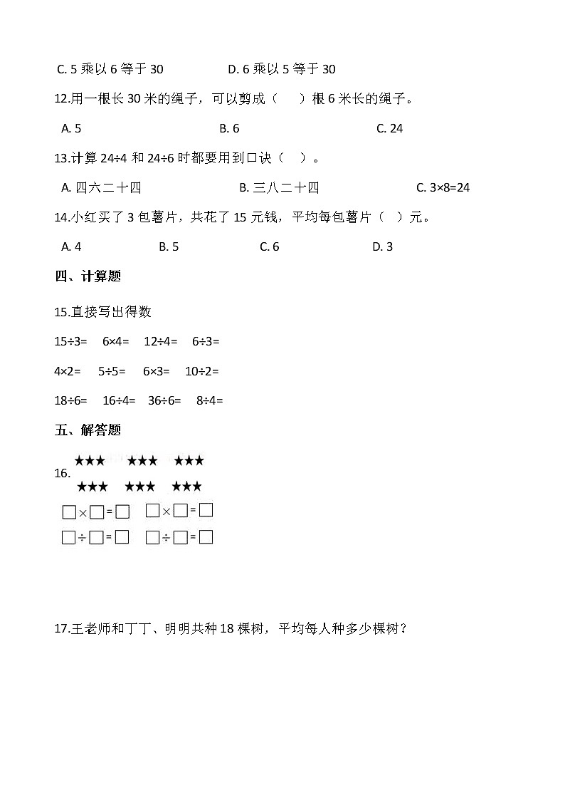 复习：人教版小学数学二升三暑假作业天天练（第1天）（含答案）第2页