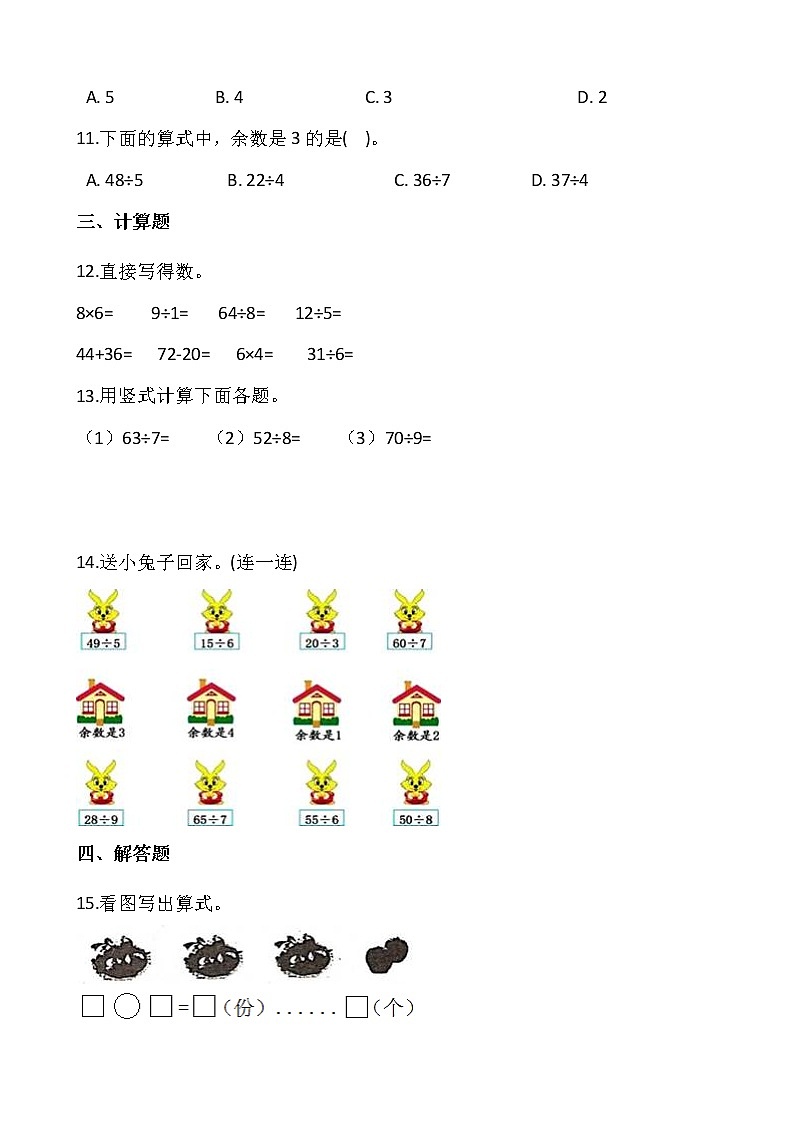 复习：人教版小学数学二升三暑假作业天天练（第4天）（含答案）第2页