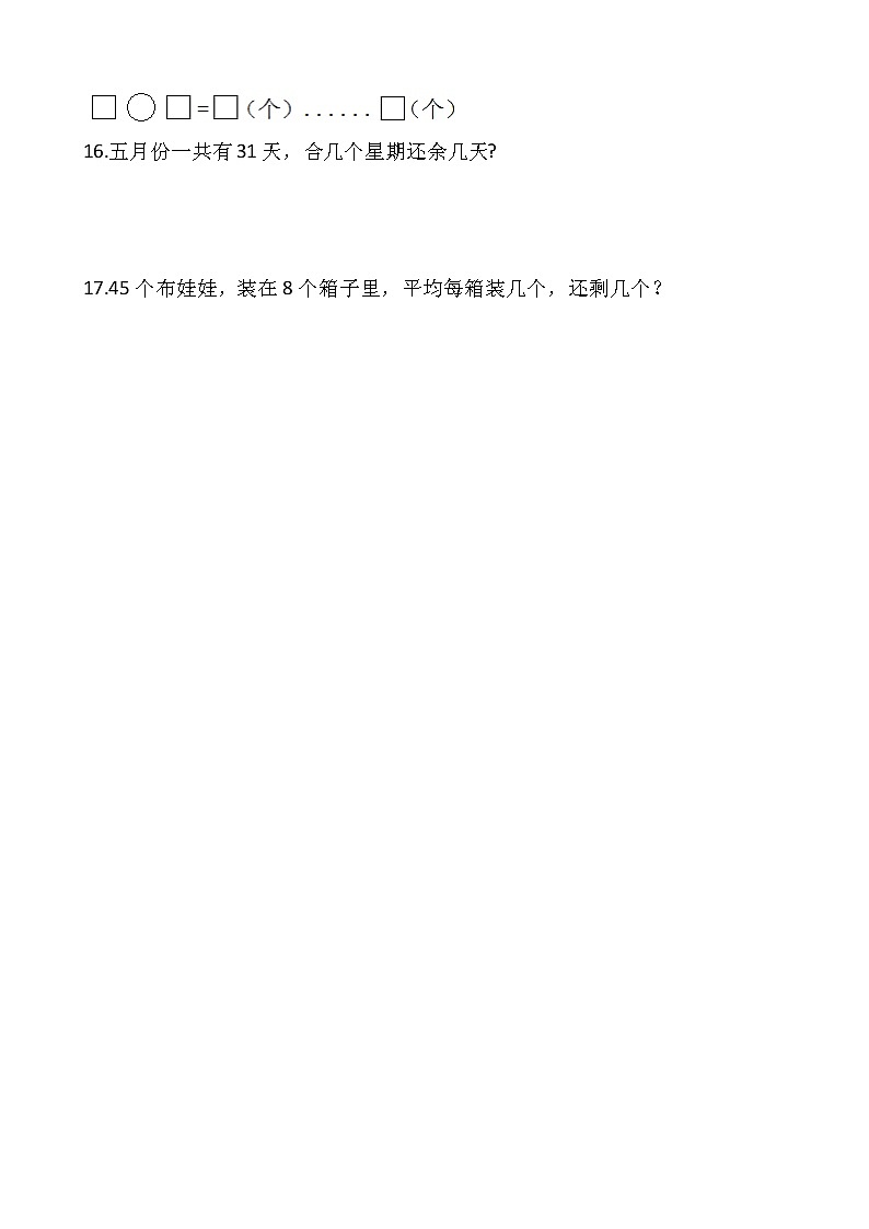 复习：人教版小学数学二升三暑假作业天天练（第4天）（含答案）第3页