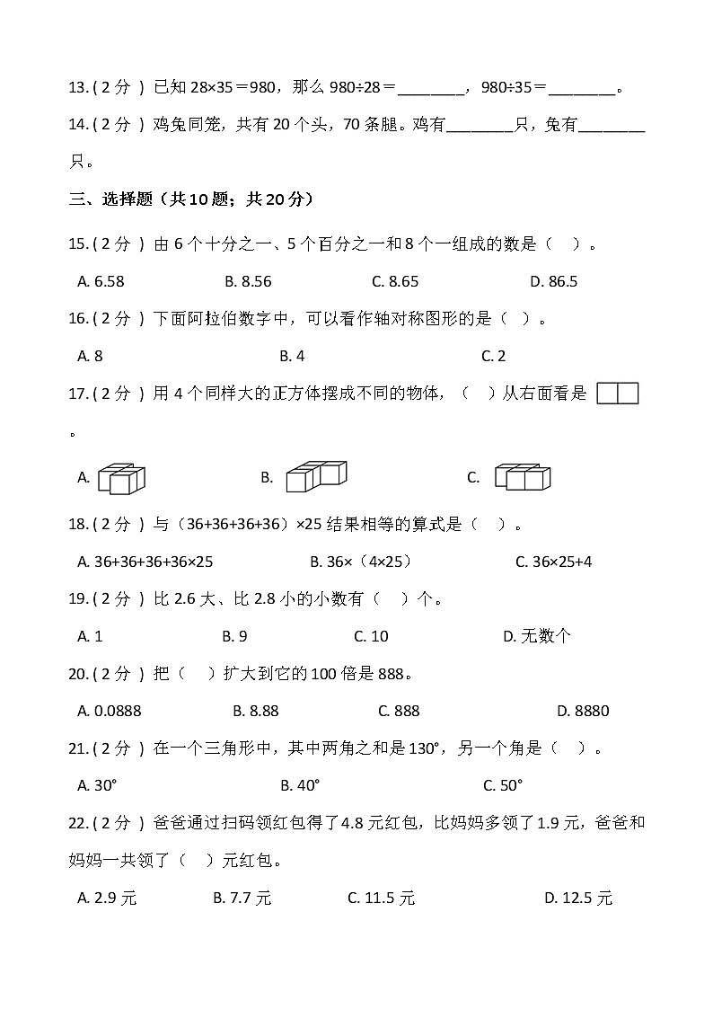 人教版四年级下册数学期末检测卷（十六）含答案第2页