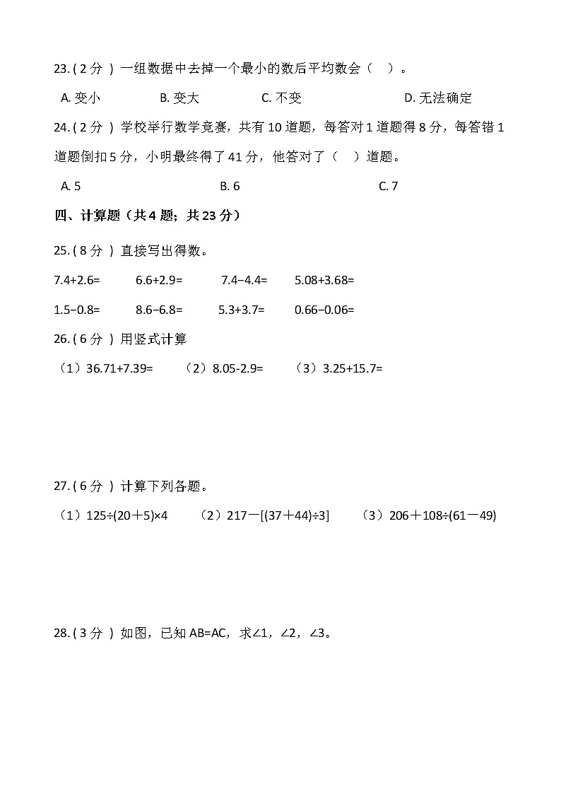 人教版四年级下册数学期末检测卷（十六）含答案第3页