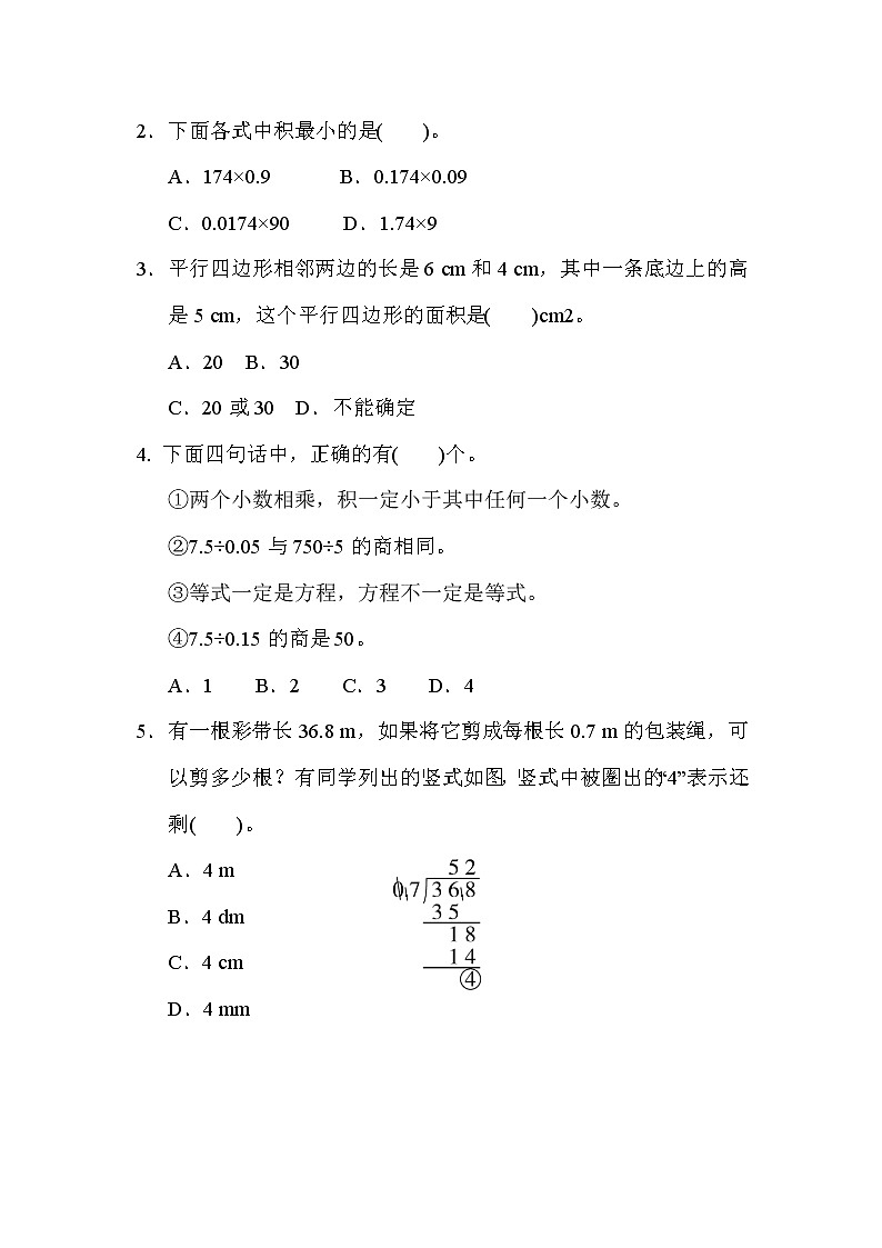青岛版五年级上册数学测试卷 2.易错题抢分卷第2页