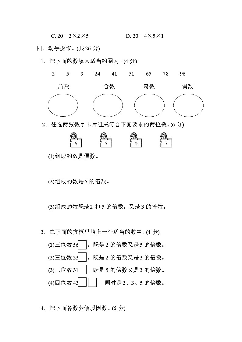 青岛版五年级上册数学测试卷 第六、七单元过关检测卷03