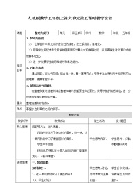 数学五年级上册整理和复习教案设计