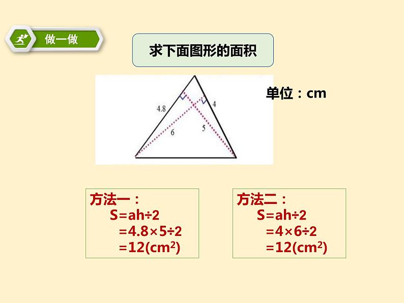 多边形的面积第五课时整理与复习（课件）第6页