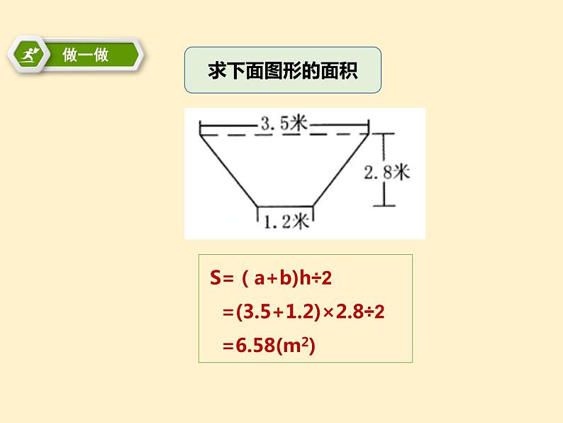 多边形的面积第五课时整理与复习（课件）第8页