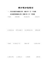 2021学年5 简易方程2 解简易方程解方程综合训练题