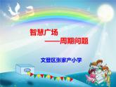 二年級上冊數(shù)學(xué) 圖形排列的周期（有余數(shù)） 青島版（五四制）課件
