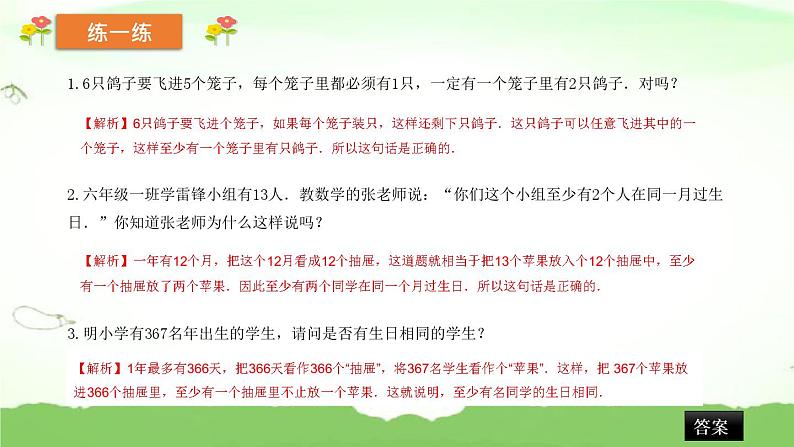 人教版六年级下册5数学广角——抽屉原理课件PPT第4页