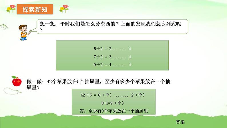 人教版六年级下册5数学广角——抽屉原理课件PPT第6页