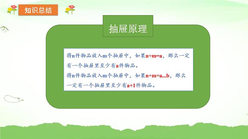 人教版六年级下册5数学广角——抽屉原理课件PPT第7页